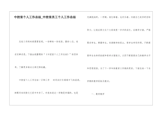 中控室个人工作总结中控室员工个人工作总结