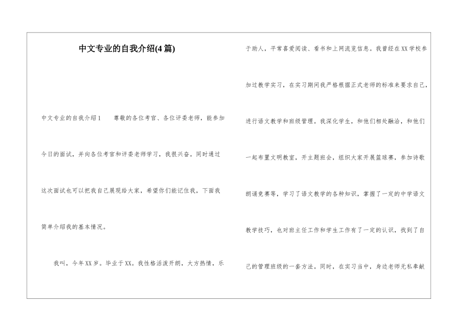 中文专业的自我介绍_第1页