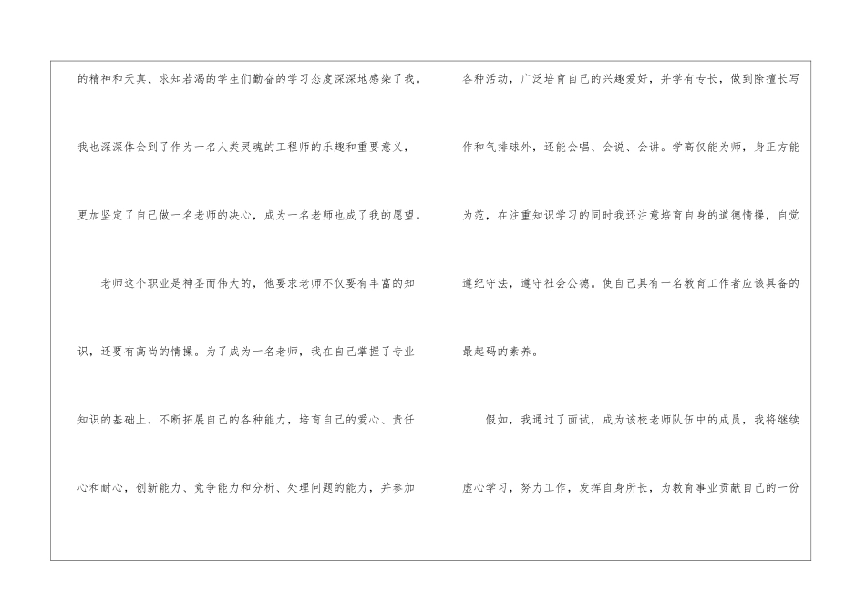 中文专业的自我介绍_第2页