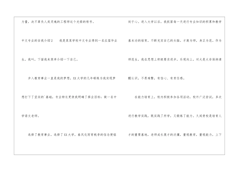 中文专业的自我介绍_第3页