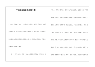中文专业的自我介绍