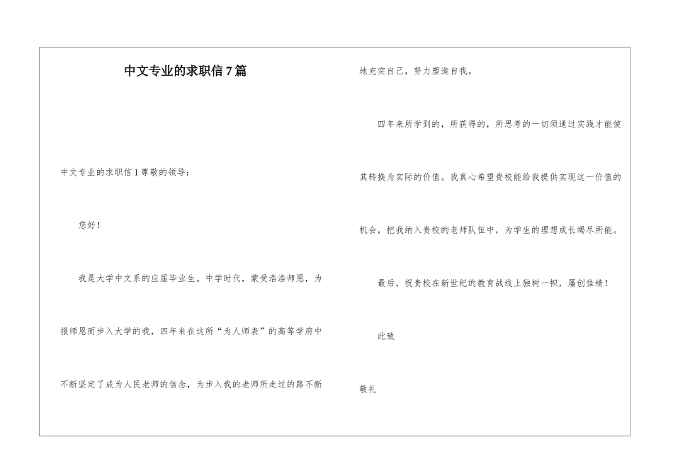 中文专业的求职信7篇_第1页