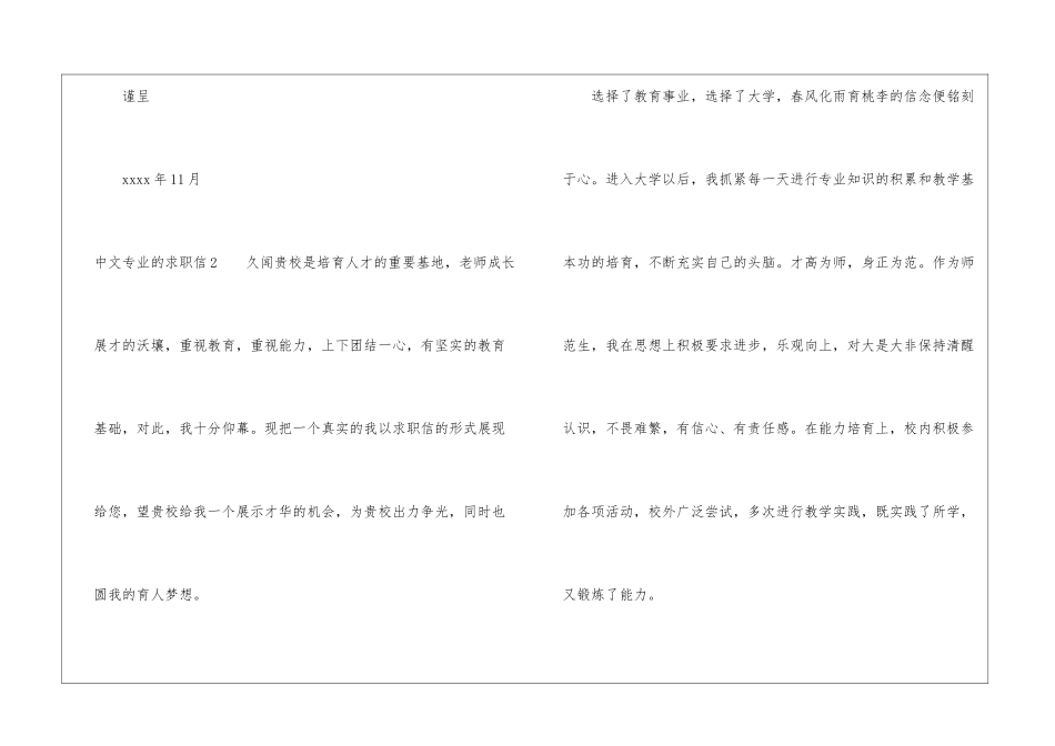 中文专业的求职信7篇_第2页