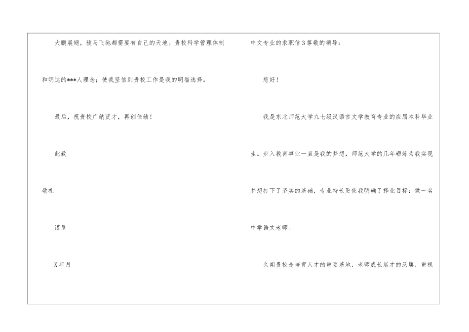 中文专业的求职信7篇_第3页