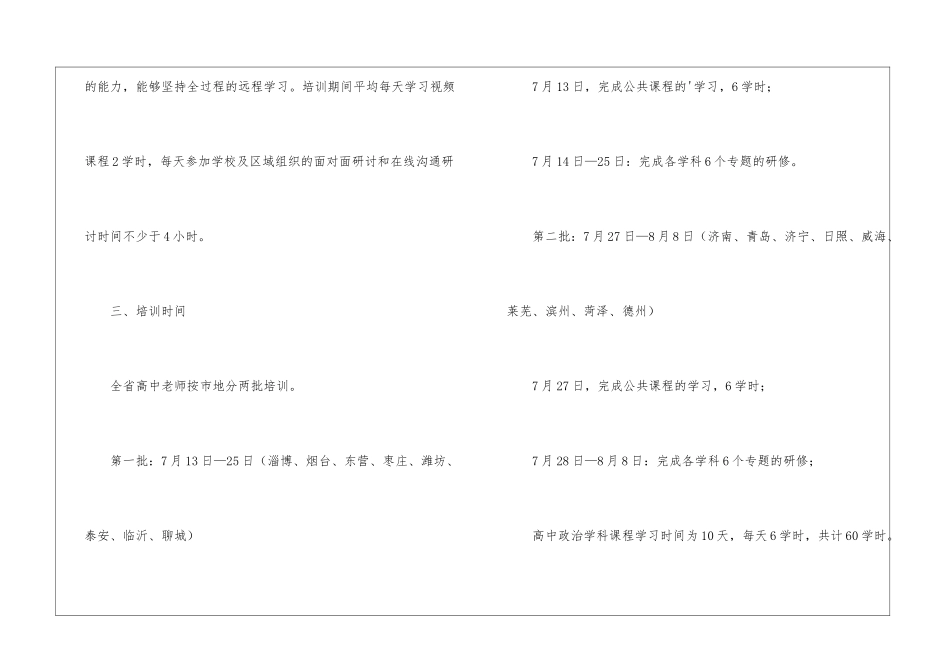 中教师新课程培训工作的实施方案_第2页