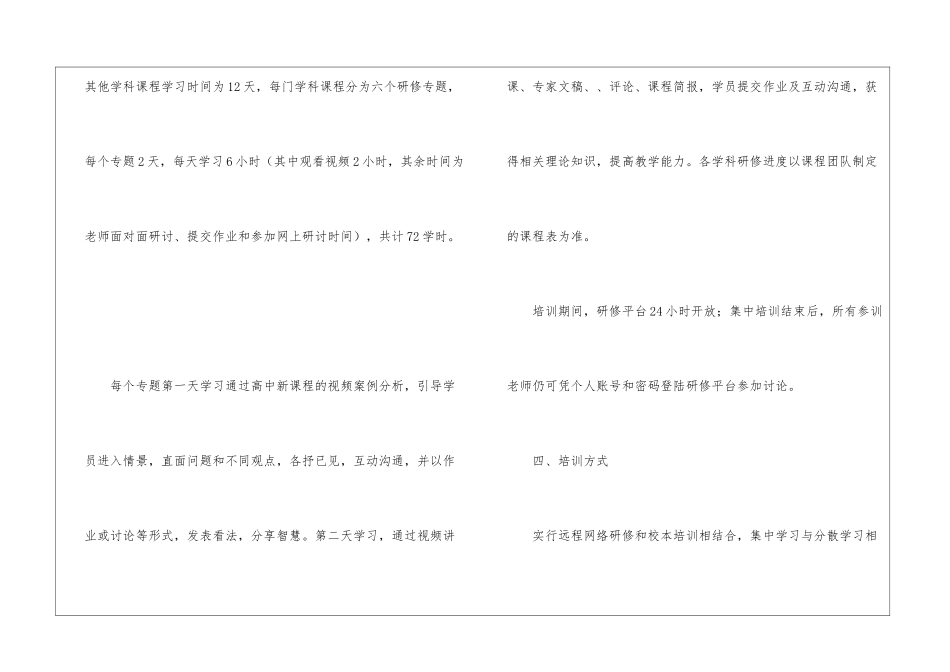 中教师新课程培训工作的实施方案_第3页