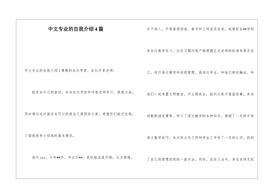 中文专业的自我介绍4篇_第1页