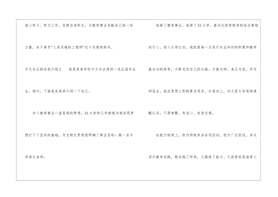 中文专业的自我介绍4篇_第3页