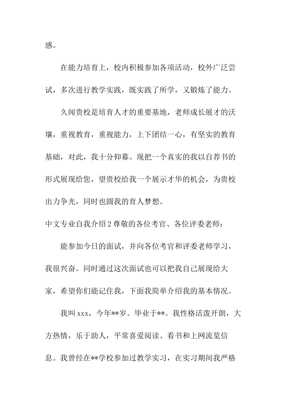 中文专业自我介绍_第2页