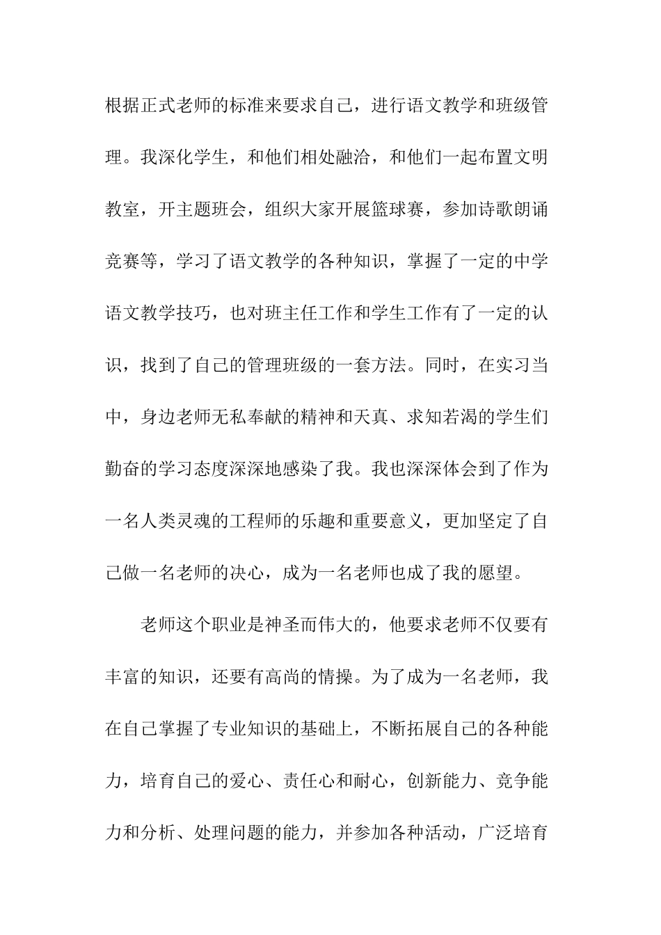 中文专业自我介绍_第3页