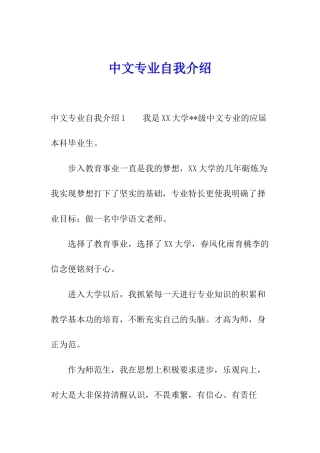 中文专业自我介绍