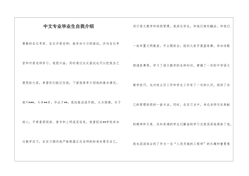 中文专业毕业生自我介绍_第1页