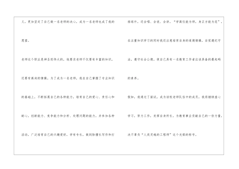 中文专业毕业生自我介绍_第2页