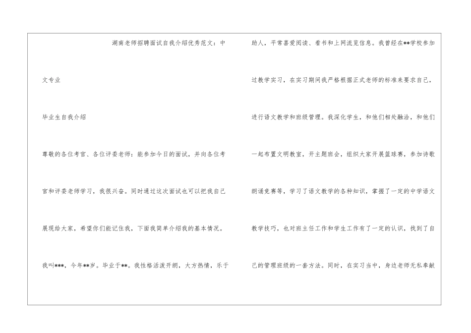 中文专业毕业生自我介绍_第3页