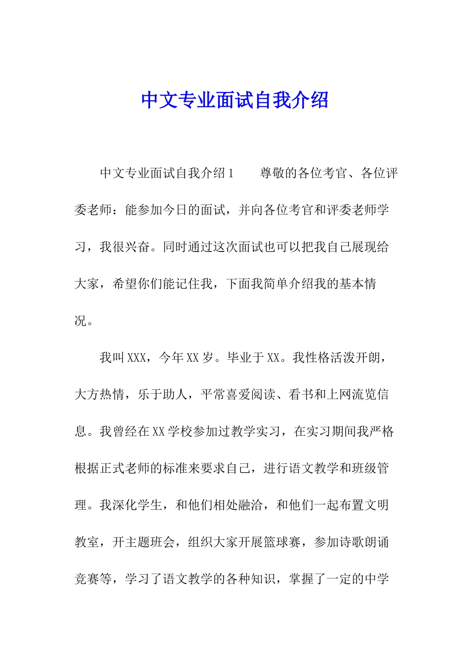 中文专业面试自我介绍_第1页