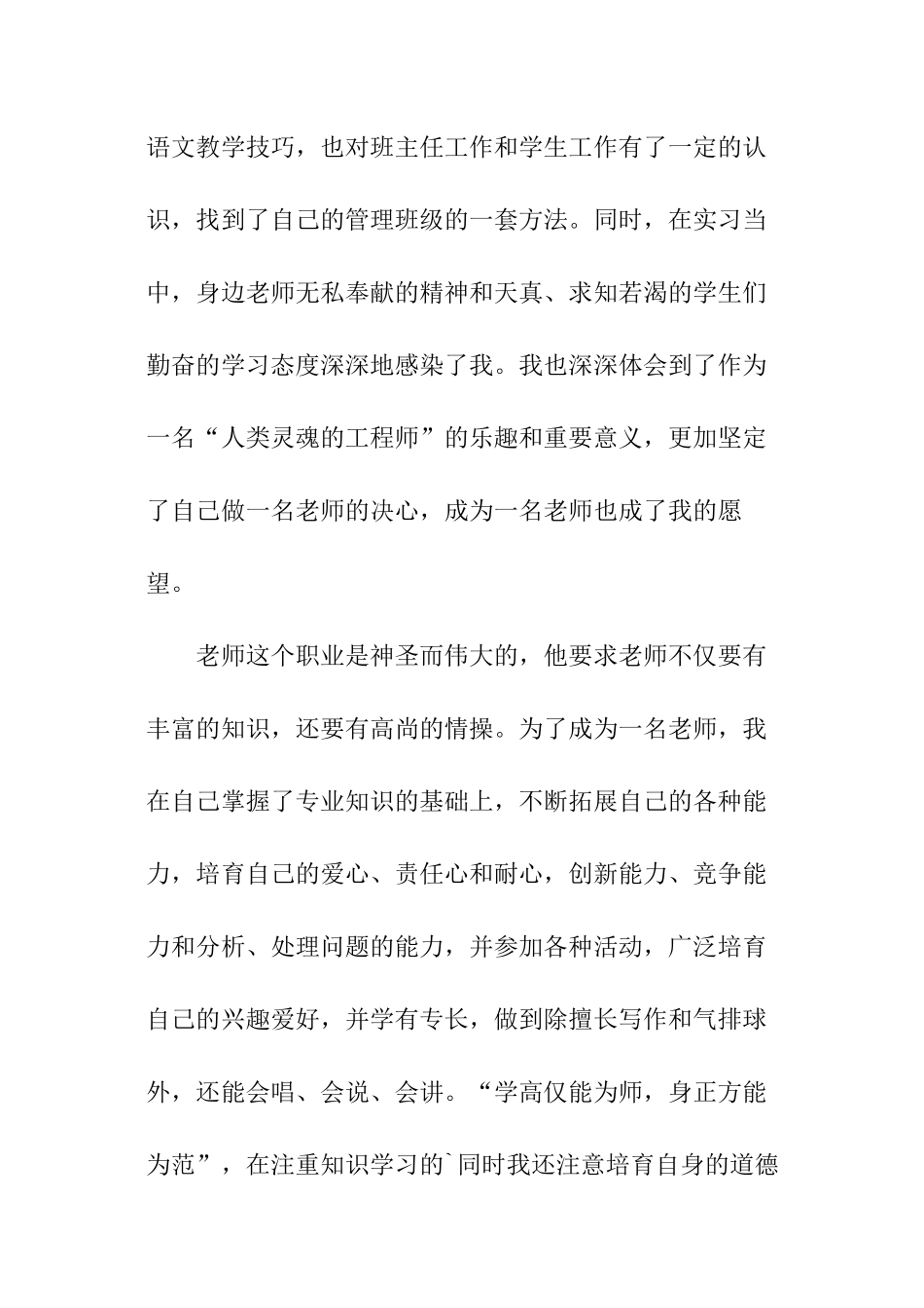 中文专业面试自我介绍_第2页