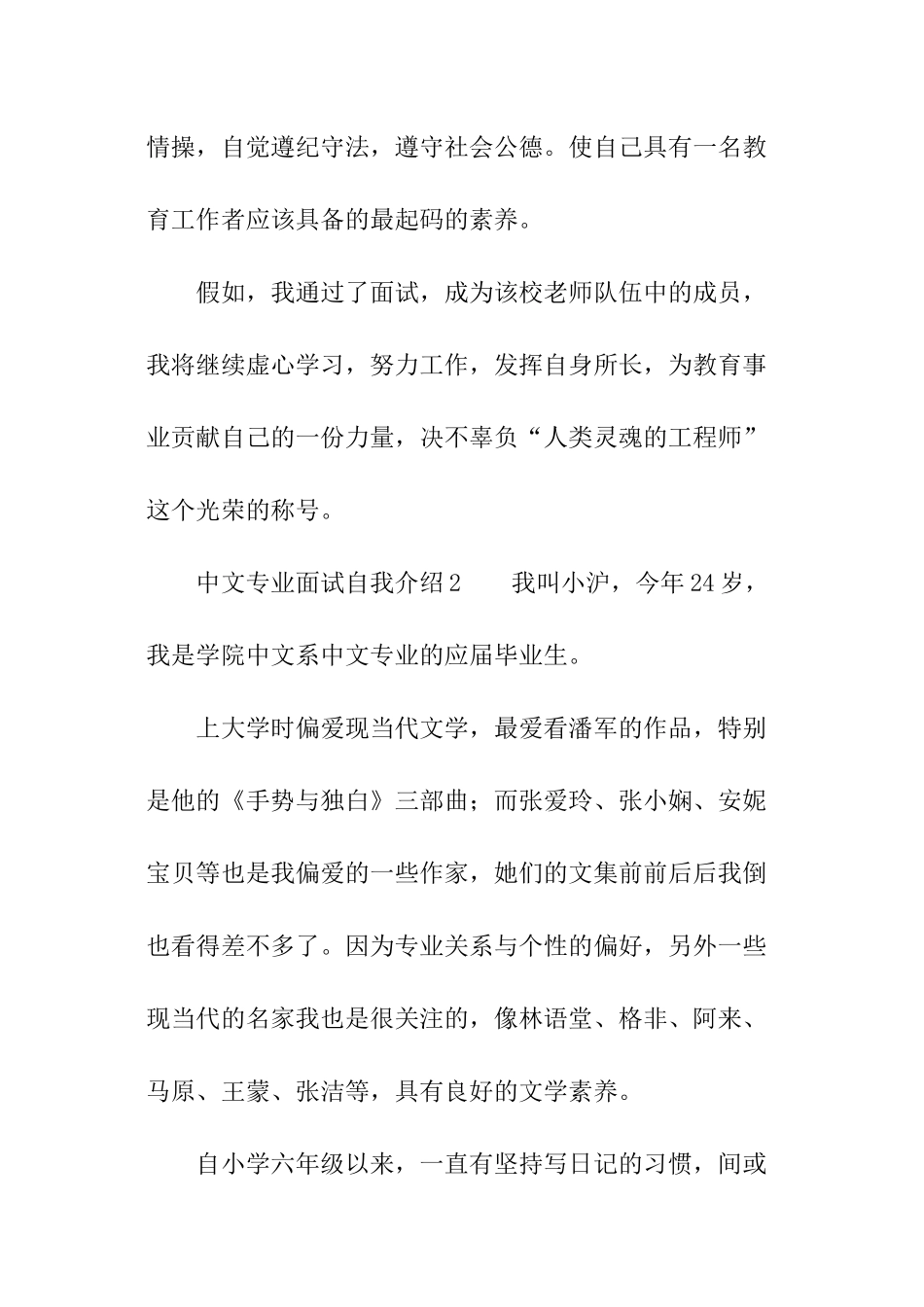 中文专业面试自我介绍_第3页