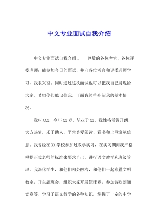 中文专业面试自我介绍