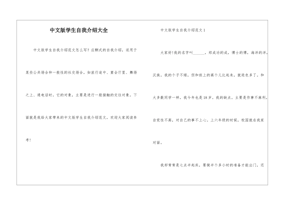 中文版学生自我介绍大全_第1页