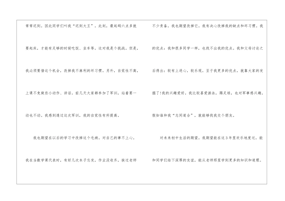 中文版学生自我介绍大全_第2页