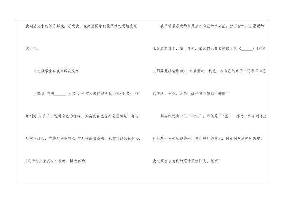 中文版学生自我介绍大全_第3页