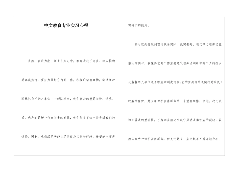 中文教育专业实习心得_第1页