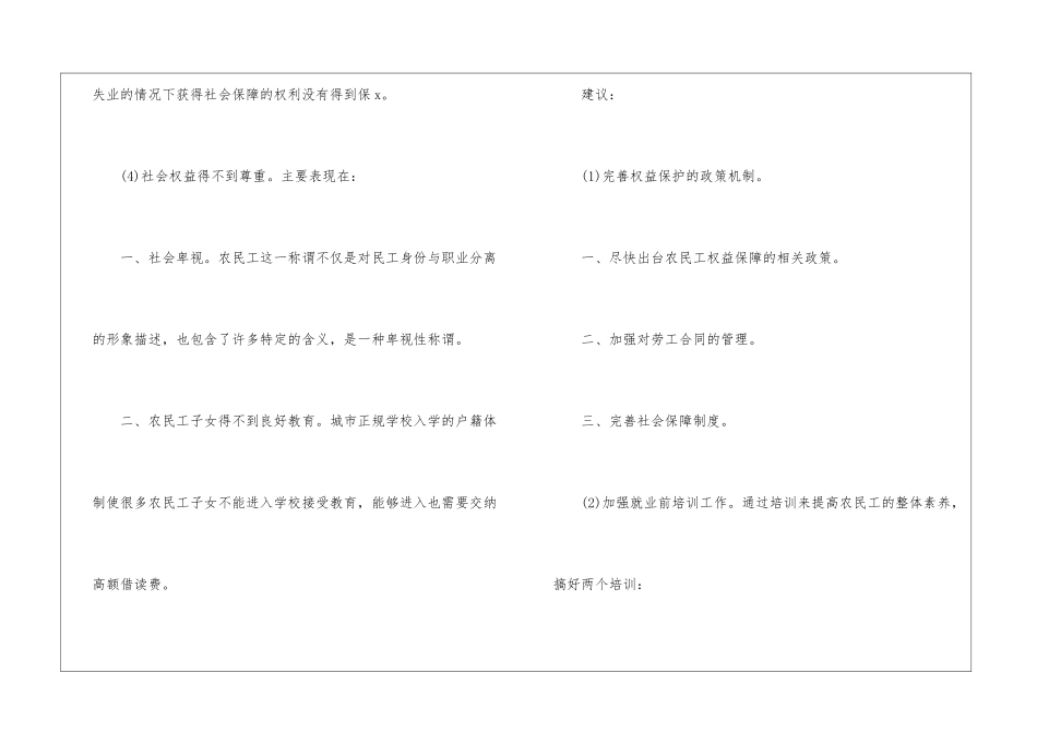 中文教育专业实习心得_第3页