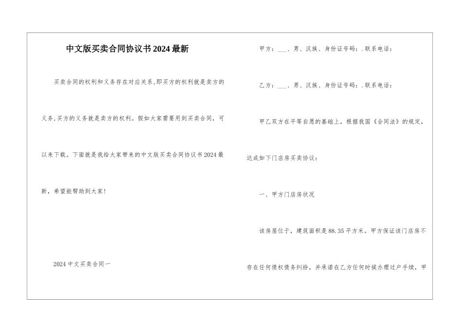 中文版买卖合同协议书2024最新_第1页