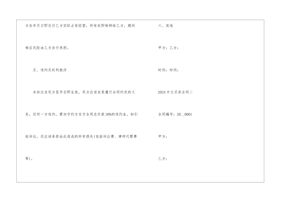 中文版买卖合同协议书2024最新_第3页