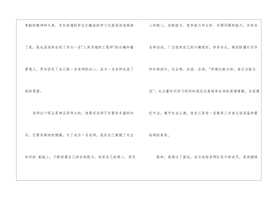 中文专业的自我介绍5篇_第2页