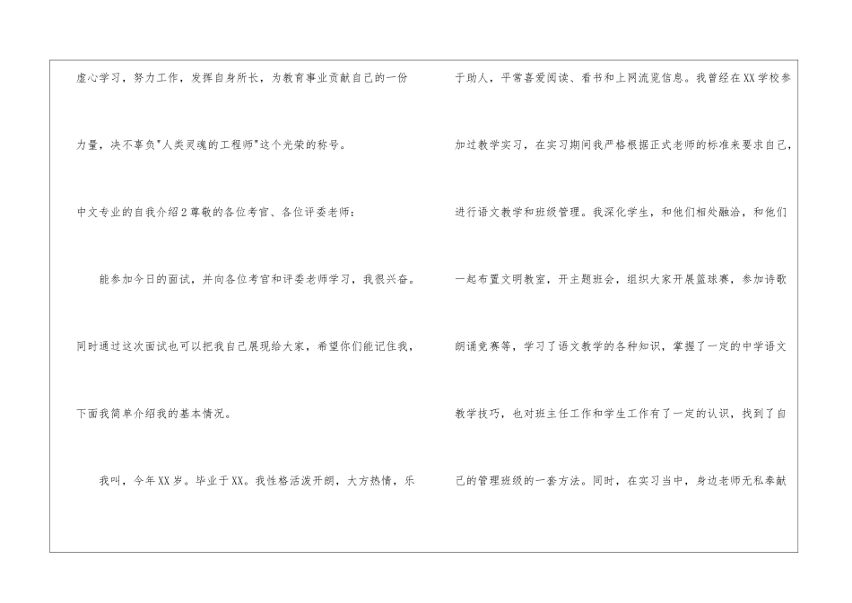 中文专业的自我介绍5篇_第3页