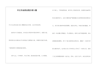 中文专业的自我介绍5篇