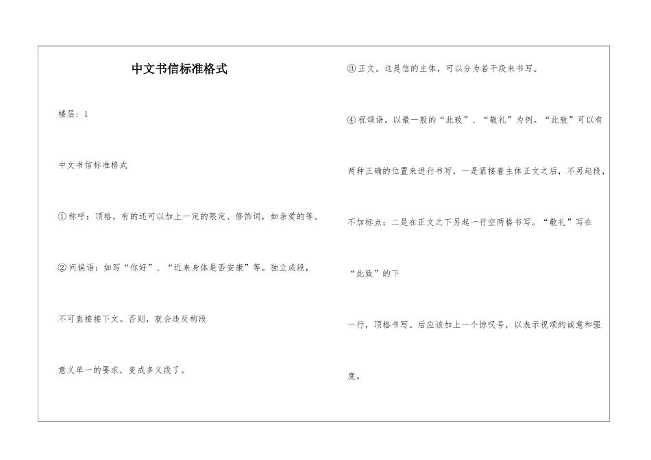 中文书信标准格式_第1页