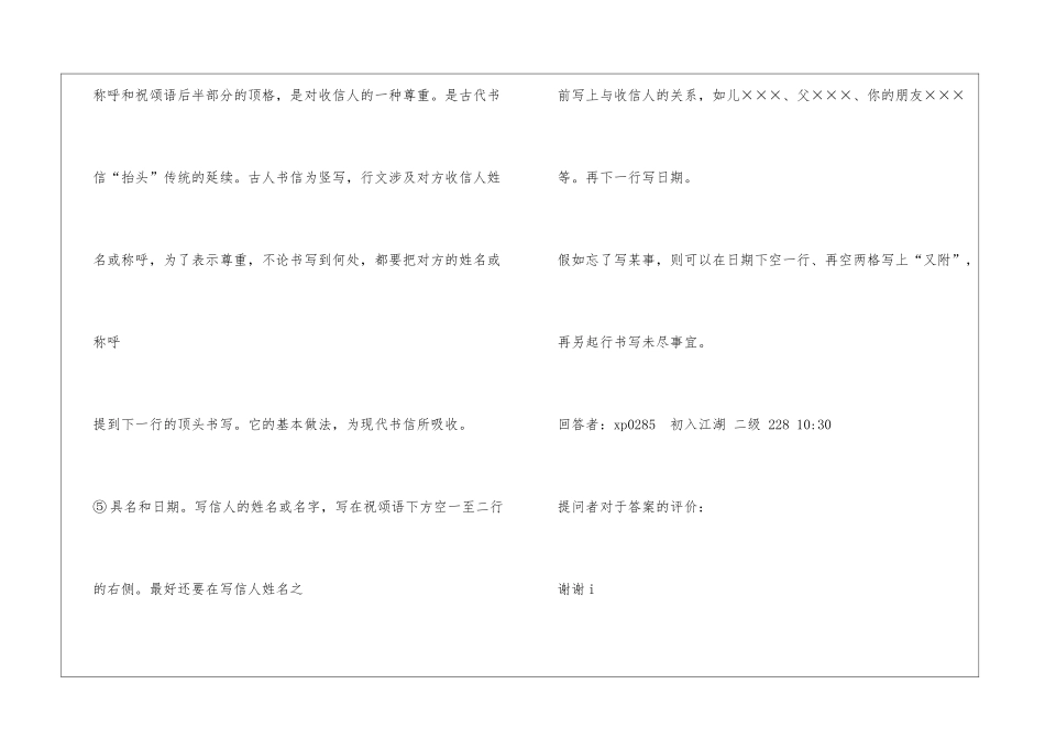 中文书信标准格式_第2页
