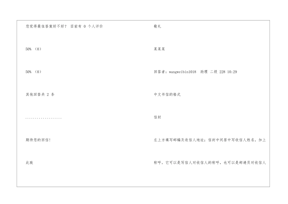 中文书信标准格式_第3页