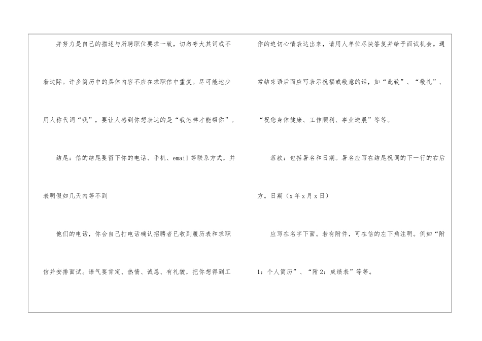 中文求职信的写法原则及技巧_第2页