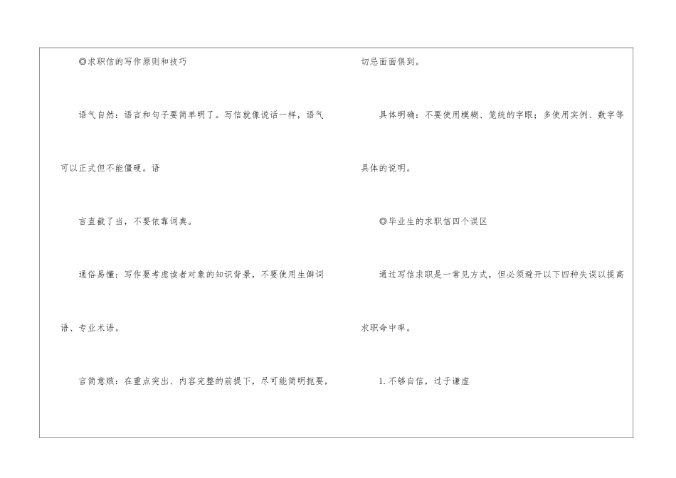 中文求职信的写法原则及技巧_第3页
