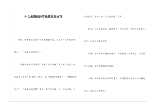 中文求职信的写法原则及技巧