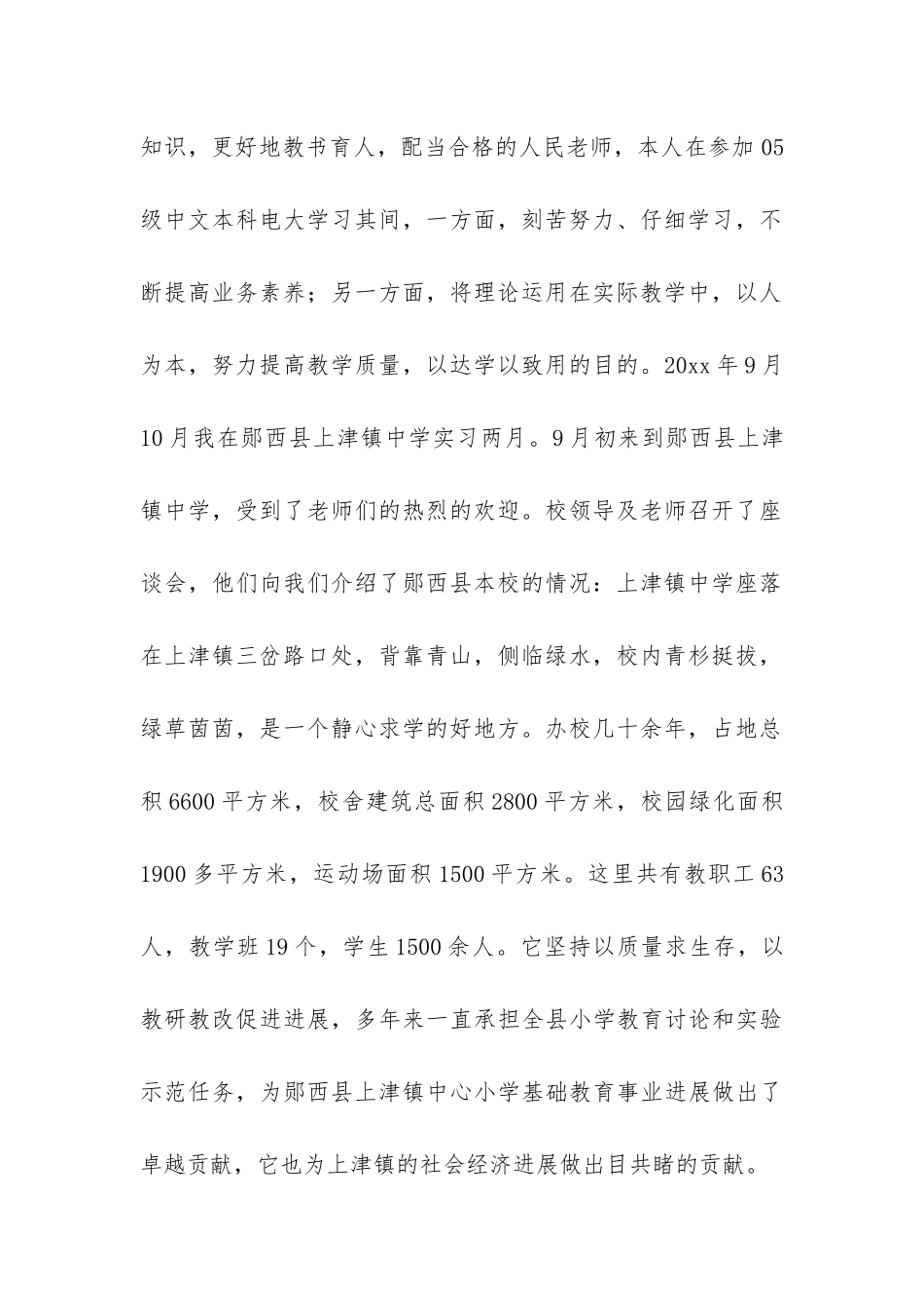 中文数学英语教育实习报告-_第2页