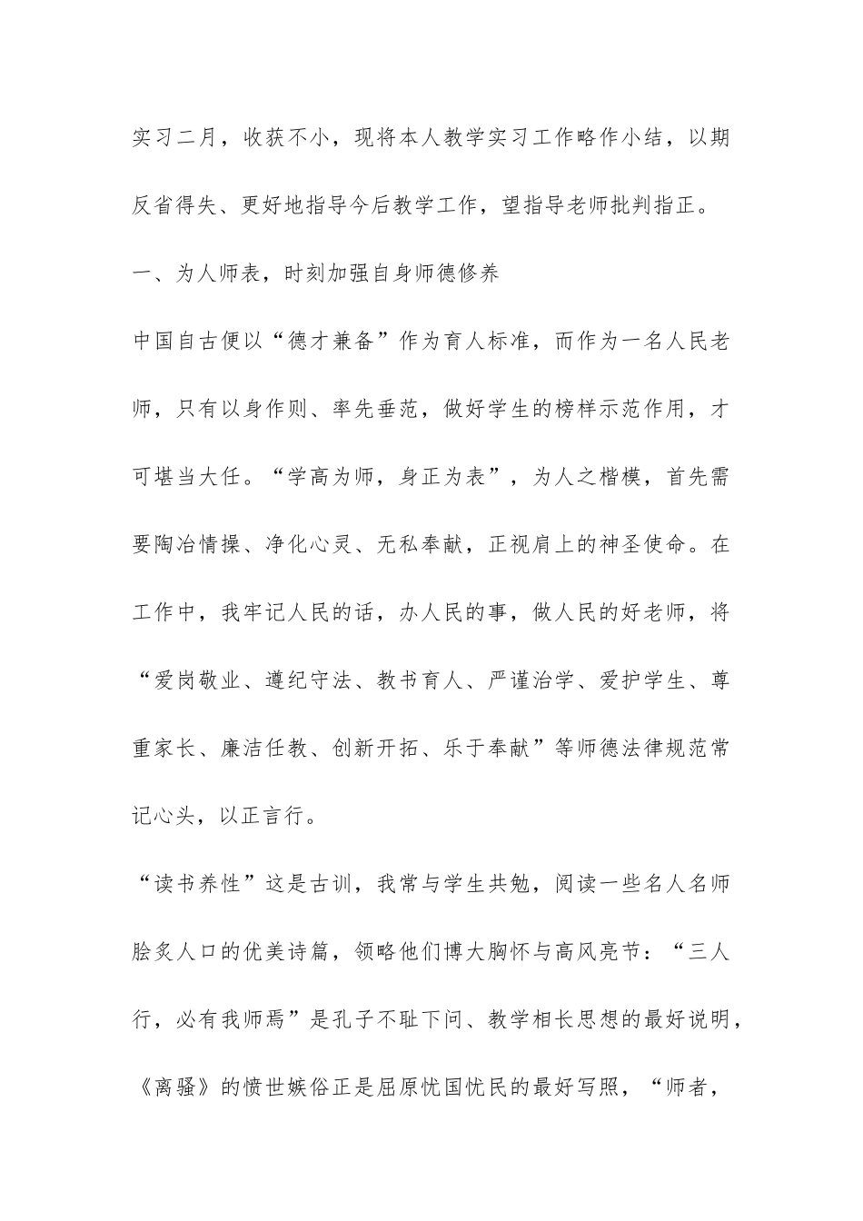 中文数学英语教育实习报告-_第3页