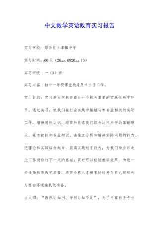 中文数学英语教育实习报告-