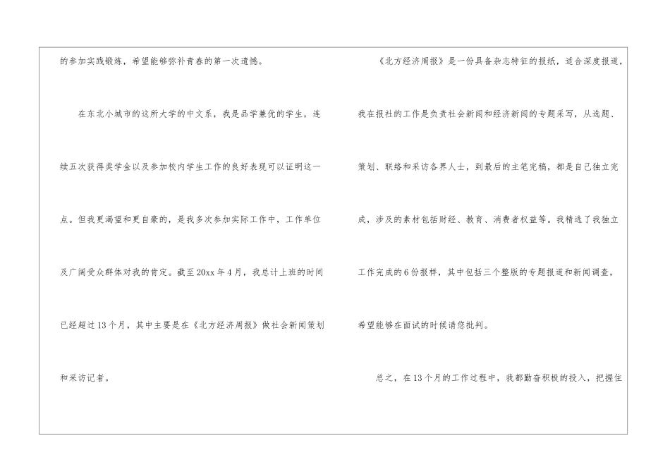 中文系的求职信模板_第3页