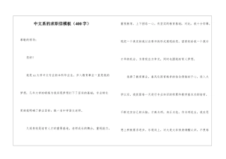 中文系的求职信模板