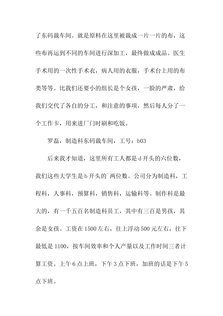 中文系大学生暑假的社会实践报告_第2页