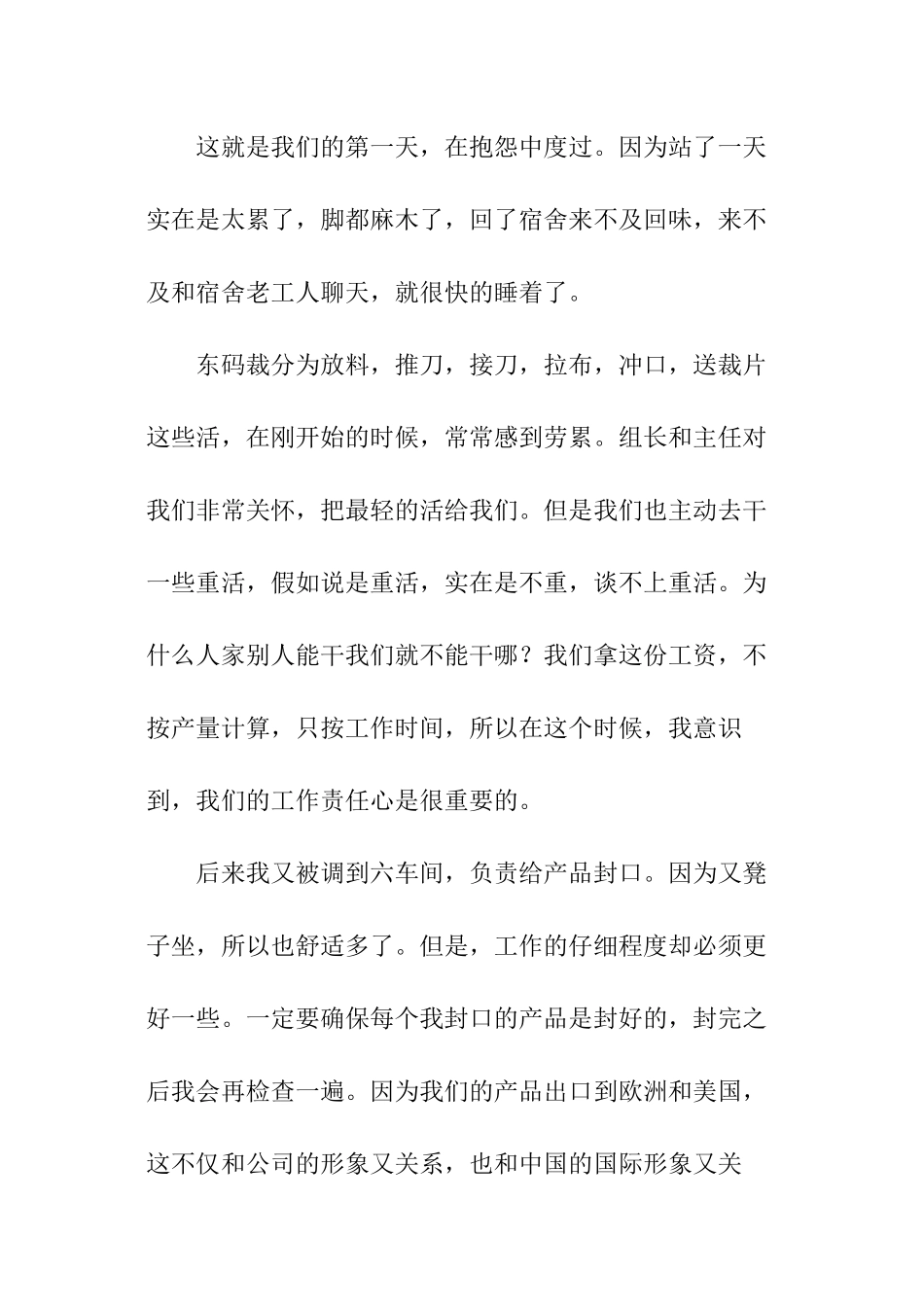 中文系大学生暑假的社会实践报告_第3页