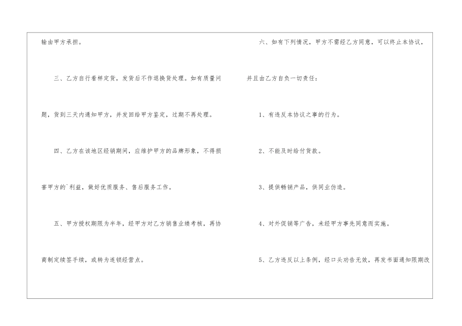 中文服装买卖合同范本_第2页