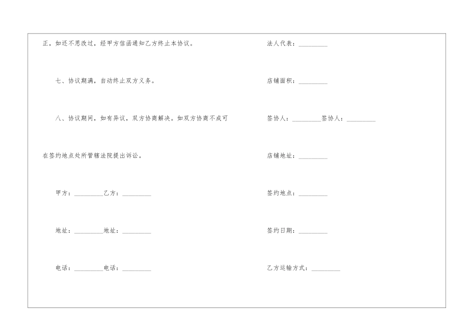 中文服装买卖合同范本_第3页