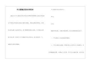 中文服装买卖合同范本