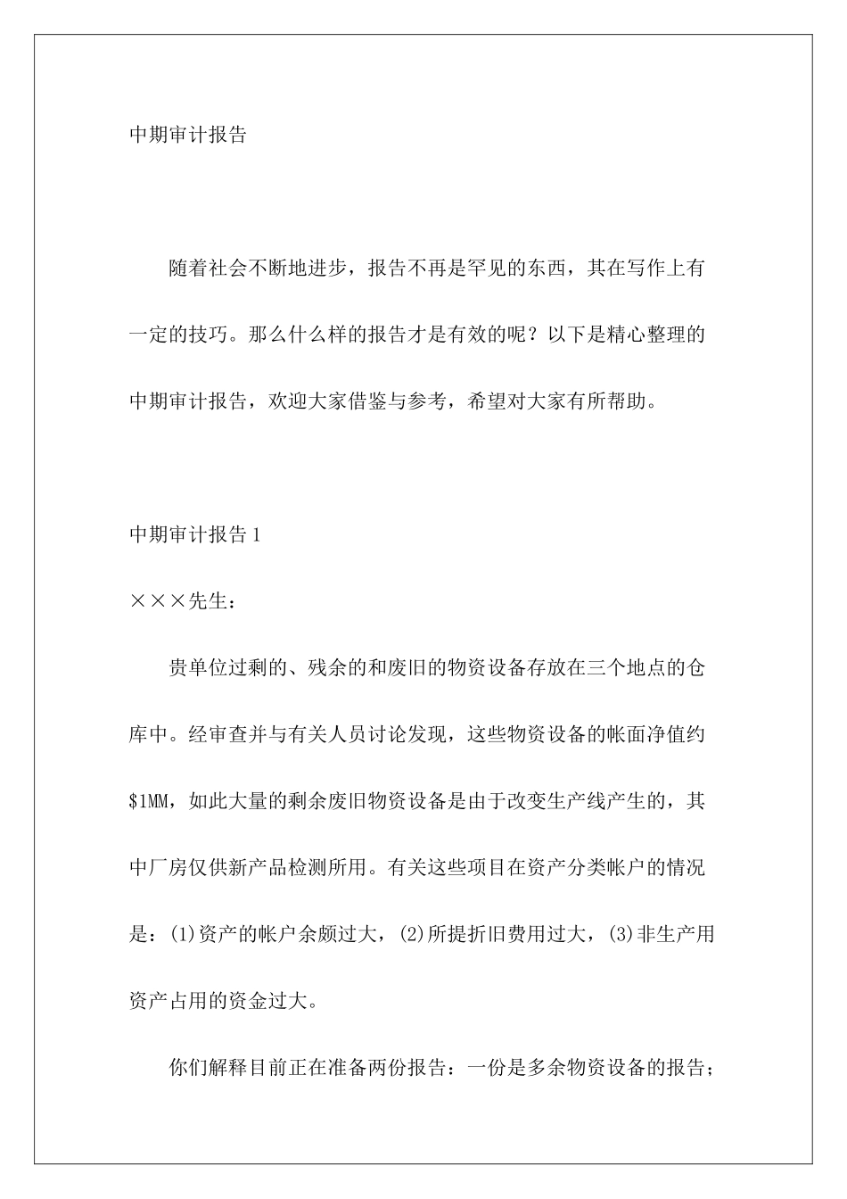 中期审计报告_第2页