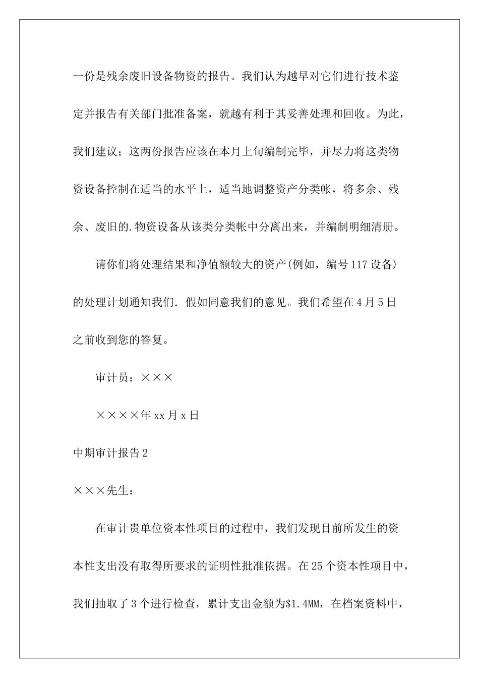 中期审计报告_第3页